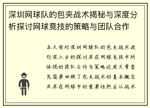 深圳网球队的包夹战术揭秘与深度分析探讨网球竞技的策略与团队合作