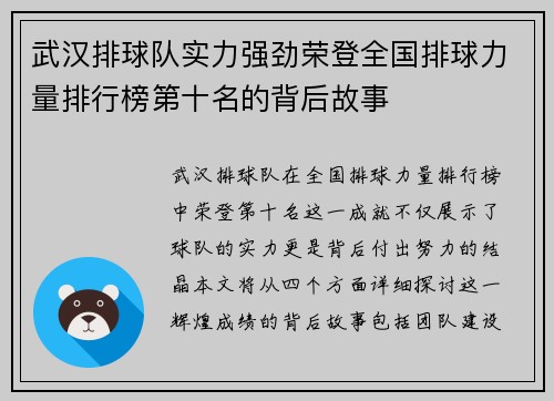 武汉排球队实力强劲荣登全国排球力量排行榜第十名的背后故事