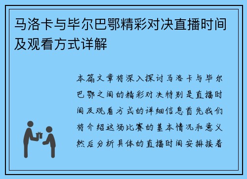 马洛卡与毕尔巴鄂精彩对决直播时间及观看方式详解