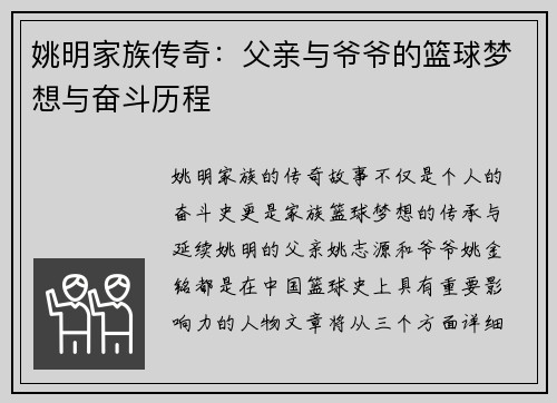 姚明家族传奇：父亲与爷爷的篮球梦想与奋斗历程